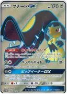 Mawile GX Pokemon card from GG End