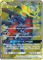 Garchomp & Giratina GX Pokemon card from GG End