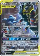 Garchomp & Giratina GX Pokemon card from GG End