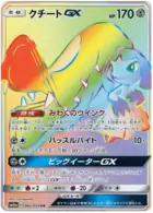 Mawile GX Pokemon card from GG End