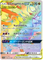 Garchomp & Giratina GX Pokemon card from GG End