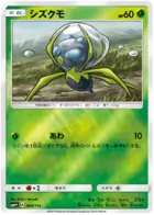 Dewpider Pokemon card from GX Battle Boost