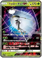 Pheromosa GX Pokemon card from GX Battle Boost