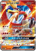 Ho-Oh GX Pokemon card from GX Battle Boost
