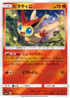 Victini Pokemon card from GX Battle Boost