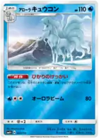 Alolan Ninetales Pokemon card from GX Battle Boost
