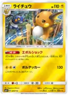 Raichu Pokemon card from GX Battle Boost