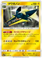 Vikavolt Pokemon card from GX Battle Boost