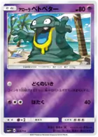 Alolan Grimer Pokemon card from GX Battle Boost