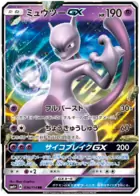 Mewtwo GX Pokemon card from GX Battle Boost