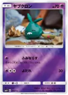 Trubbish Pokemon card from GX Battle Boost