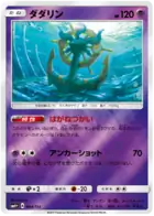 Dhelmise Pokemon card from GX Battle Boost