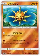 Solrock Pokemon card from GX Battle Boost