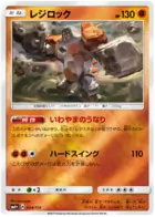 Regirock Pokemon card from GX Battle Boost