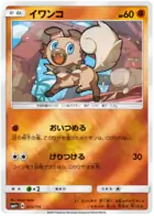 Rockruff Pokemon card from GX Battle Boost