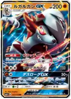Lycanroc GX Pokemon card from GX Battle Boost