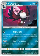 Honchkrow Pokemon card from GX Battle Boost