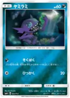 Sableye Pokemon card from GX Battle Boost