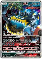 Guzzlord GX Pokemon card from GX Battle Boost