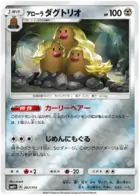 Alolan Dugtrio Pokemon card from GX Battle Boost