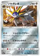Solgaleo Pokemon card from GX Battle Boost