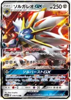 Solgaleo GX Pokemon card from GX Battle Boost
