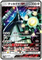 Celesteela GX Pokemon card from GX Battle Boost