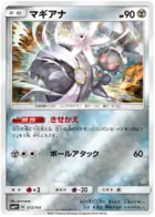 Magearna Pokemon card from GX Battle Boost