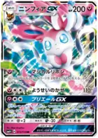 Sylveon GX Pokemon card from GX Battle Boost