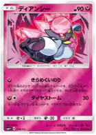 Diancie Pokemon card from GX Battle Boost