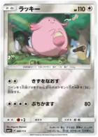 Chansey Pokemon card from GX Battle Boost