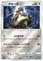 Kangaskhan Pokemon card from GX Battle Boost