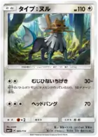 Type: Null Pokemon card from GX Battle Boost
