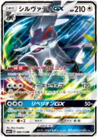 Silvally GX Pokemon card from GX Battle Boost