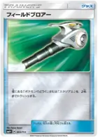 Field Blower Pokemon card from GX Battle Boost