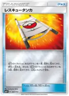 Rescue Stretcher Pokemon card from GX Battle Boost