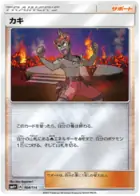 Kiawe Pokemon card from GX Battle Boost