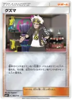 Guzma Pokemon card from GX Battle Boost