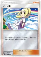 Lillie Pokemon card from GX Battle Boost