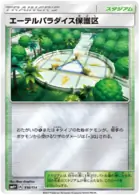 Aether Paradise Conservation Area Pokemon card from GX Battle Boost