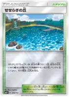 Brooklet Hill Pokemon card from GX Battle Boost