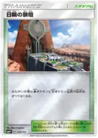 Altar of the Sunne Pokemon card from GX Battle Boost