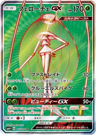 Pheromosa GX Pokemon card from GX Battle Boost