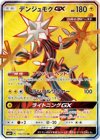 Xurkitree GX Pokemon card from GX Battle Boost