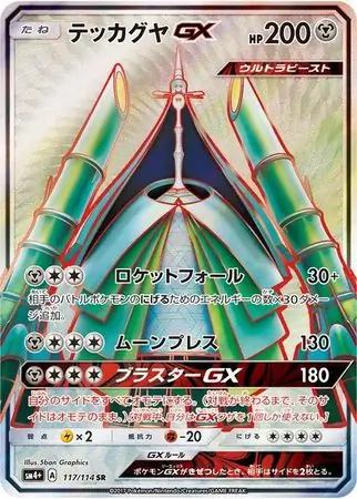 Celesteela GX Pokemon card from GX Battle Boost