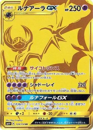 Lunala GX Pokemon card from GX Battle Boost