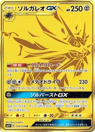 Solgaleo GX Pokemon card from GX Battle Boost