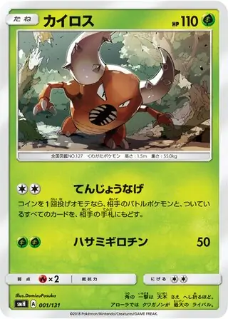 Pinsir Pokemon card from GX Starter Decks