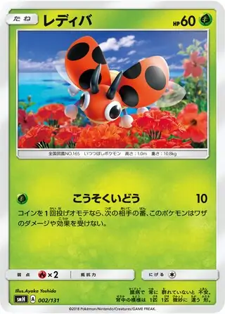 Ledyba Pokemon card from GX Starter Decks