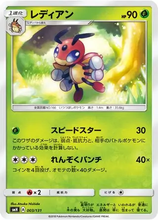 Ledian Pokemon card from GX Starter Decks